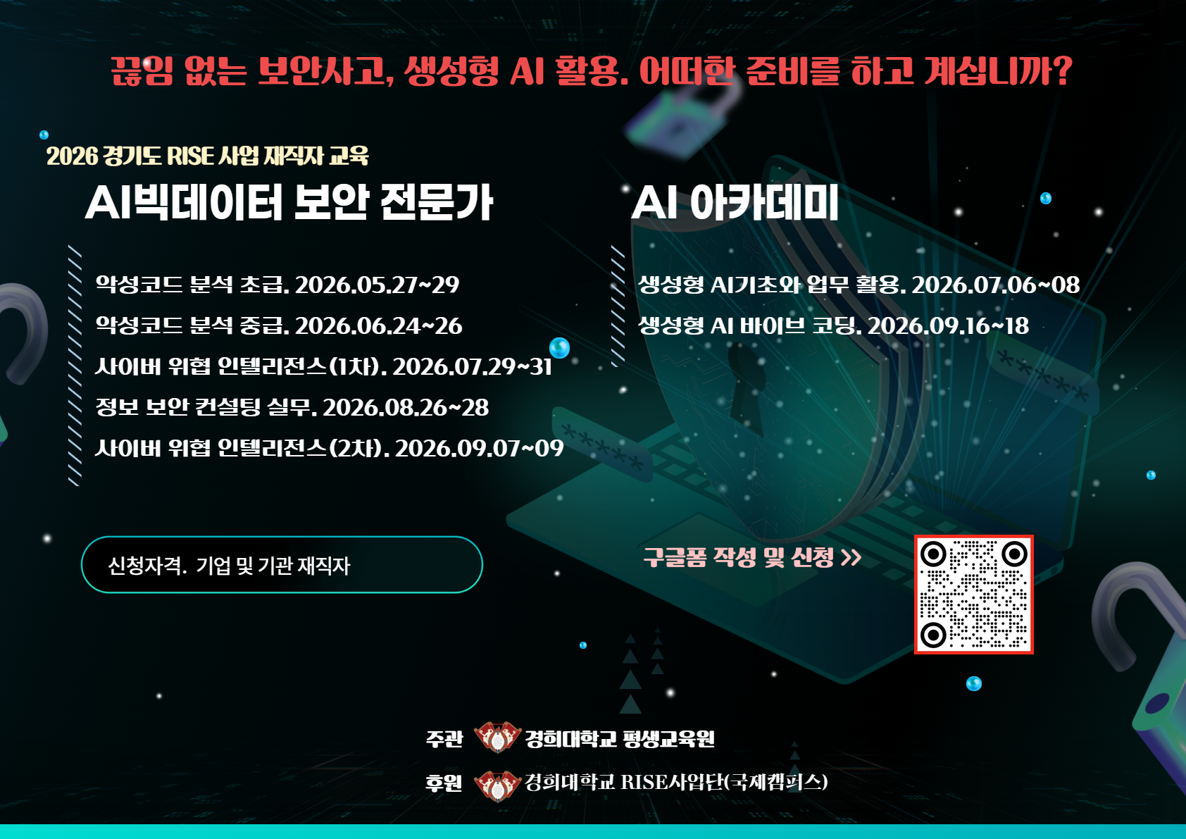 [붙임4] [경희대학교] 2026 경기도 RISE 재직자 교육 안내 (1).png